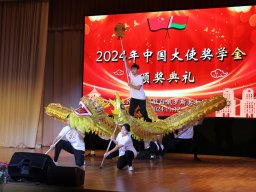 Вручение премии посла КНР